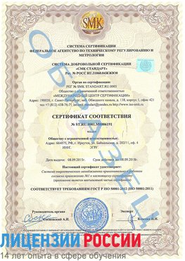 Образец сертификата соответствия Навля Сертификат ISO 50001